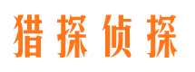 威宁市侦探调查公司